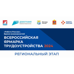 Ярмарка трудоустройства пройдет 12 апреля в Иркутской области