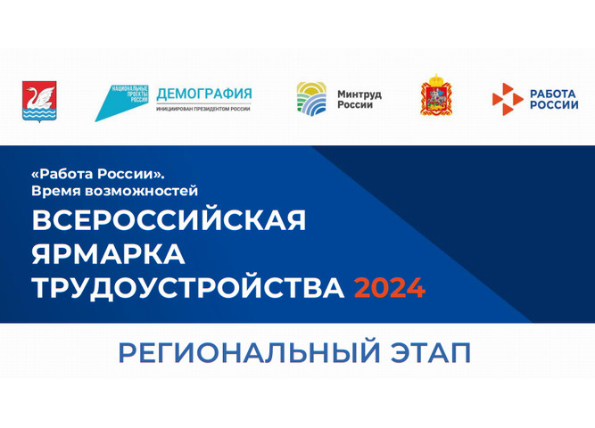 Ярмарка трудоустройства пройдет 12 апреля в Иркутской области